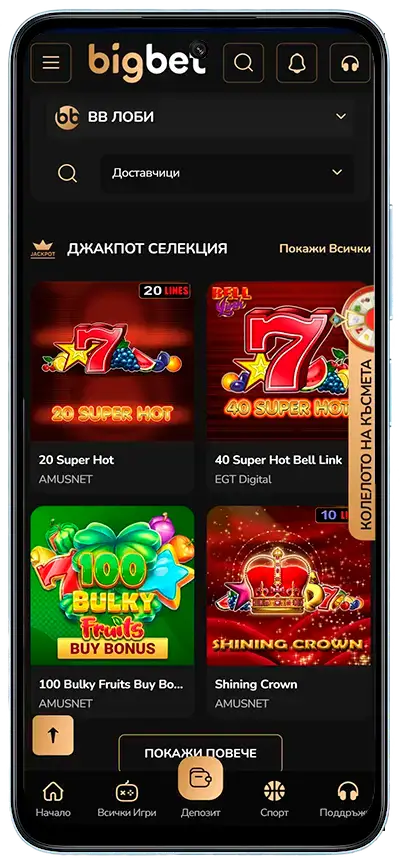 мобилна версия на казино BigBet