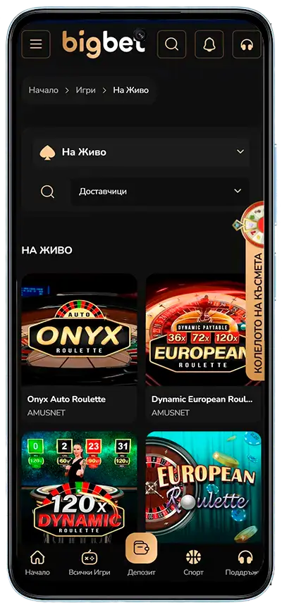 лайв казино игри през мобилната версия на БигБет