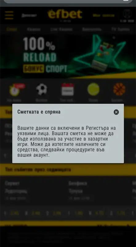 спрян достъп до сметка в Efbet